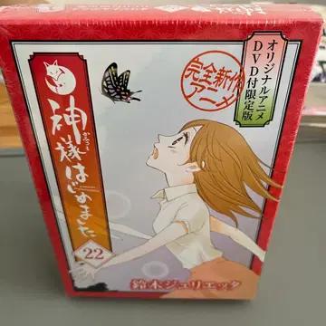 오늘부터 신령님 오리지널 애니메이션 DVD 포함 한정판 22권