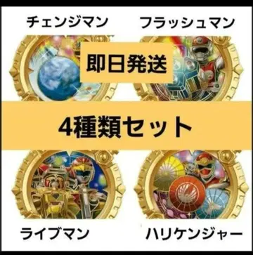 넘버원 전대 고주레인저 GP 센타이 반지 02 4종