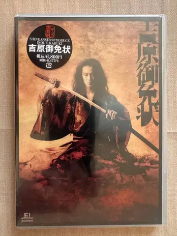 [ 새상품 ] 요시와라 고멘조 DVD