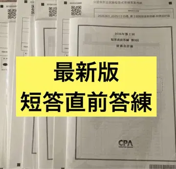 CPA 제3회 단답 직전 답안 연습 2025년 12월