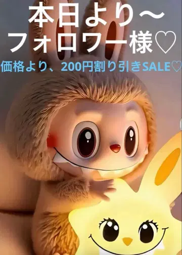 팔로워 한정, 가격에서 200엔 할인 SALE