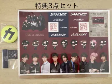 SnowMan 앨범 음고지신 특전 3종 세트