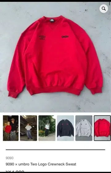 엄브로 9090 맨투맨 빨간색