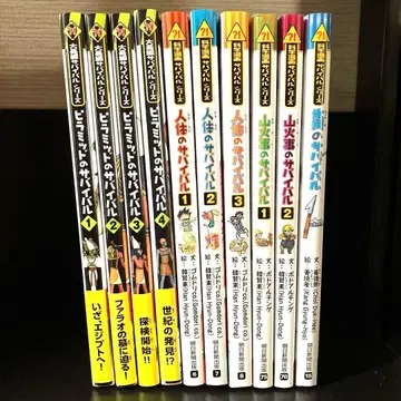 서바이벌 시리즈 10권 세트 [피라미드] [인체] [산불] [빙하]