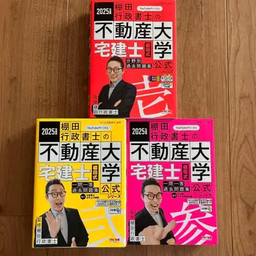 타나다식 부동산 대학 택켄시 공식 2025 기출문제집