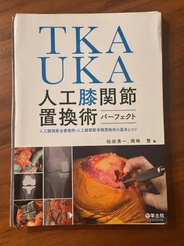 TKA UKA 인공 무릎 관절 치환술 퍼펙트 재단됨