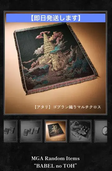 미개봉 바벨탑 Mrs. GREEN APPLE 당첨 러그 멀티 크로스