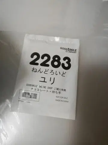 넨도로이드 유리 공식 통판 특전 초콜릿 손잡이 두근두근 문예부
