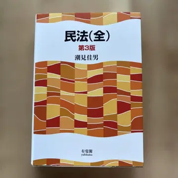 민법 (전) (제3판)