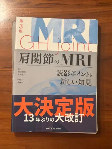 어깨 관절 MRI 제3판 재단됨