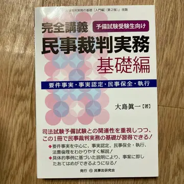 완전 강의 민사 재판 실무 기초편