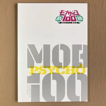 모브사이코 100 원작 & 애니메이션 전시회 ~궤적~ 전시회 공식 팜플렛