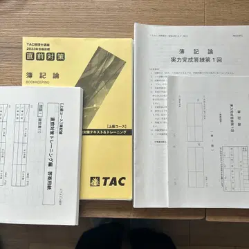 TAC 세리사 강좌 회계론 2023년 합격 목표