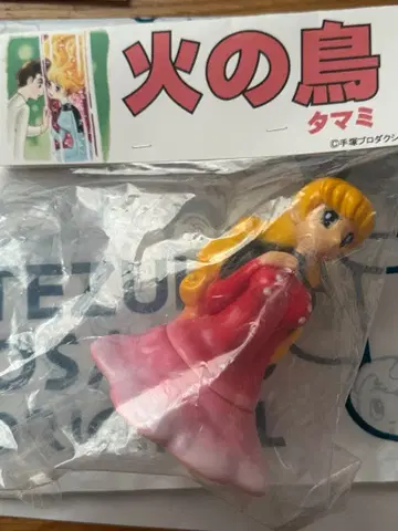 테즈카 오사무 소프트 비닐 시리즈 타마미 불새 한정판