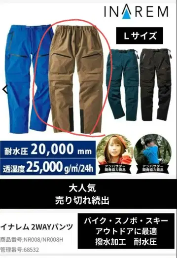 이나렘 바이크 스키 스노우보드 바지