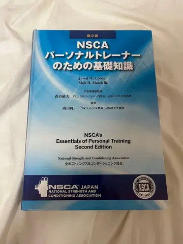 NSCA 퍼스널 트레이너를 위한 기초 지식 제2판