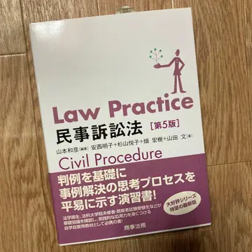 Law Practice 민사소송법 제5판