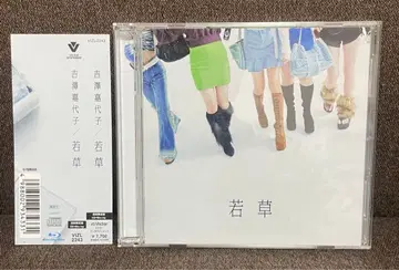 요시자와 카요코 와카쿠사 초회 한정판 CD + Blu-ray