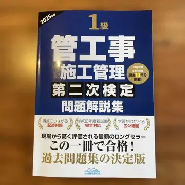2025년판 1급 관공사 시공 관리 제2차 검정 문제 해설집