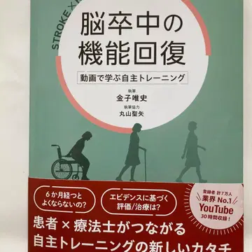 뇌졸중 기능 회복: 동영상으로 배우는 자율 트레이닝