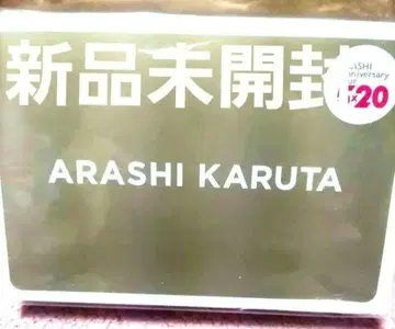 라스트 1점 미개봉 새상품 아라시 5 x 20 카르타
