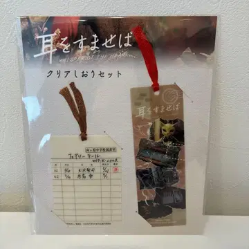 영화 [귀를 기울이면] 클리어 책갈피 세트 도서 카드