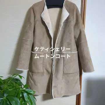 케티 셰리의 베이지 무스탕 코트 프론트 버튼 개폐식