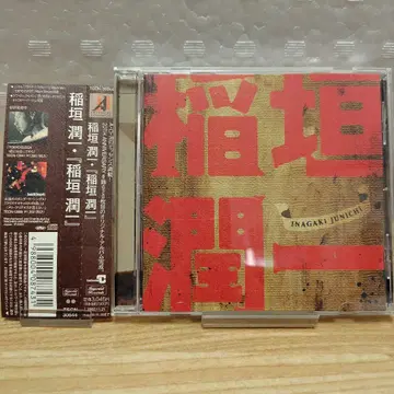 이나가키 준이치 [ 이나가키 준이치 ]