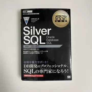 Silver SQL Oracle Database SQL 1Z0-071