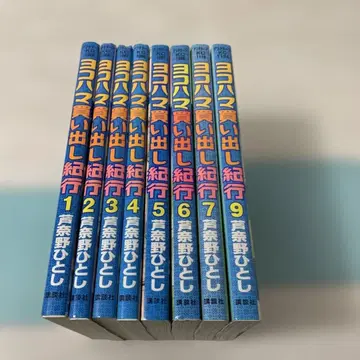 요코하마 매물 기행 8권 세트