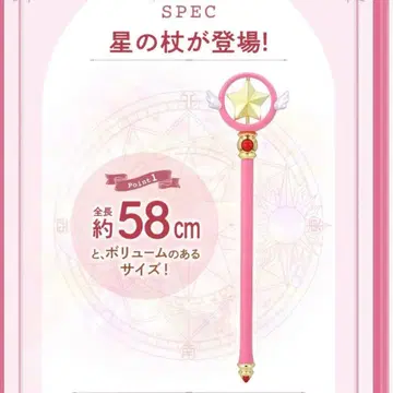 Special Memorize 카드캡터 사쿠라 별의 지팡이