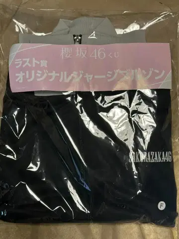 로손 한정판 사쿠라자카46 복권 라스트 원상 오리지널 저지 블루종