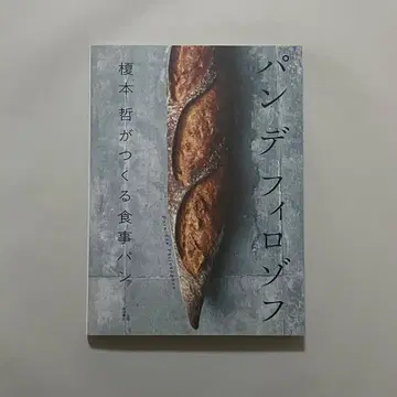 팡 데 필로조프의 빵