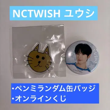 NCTWISH 유우시 팬미팅 온라인 복권