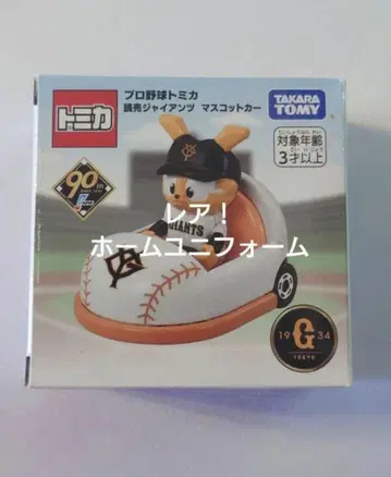 요미우리 자이언츠 자빗 프로야구 토미카 2024 마스코트카 홈