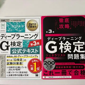 심층학습 교과서 딥러닝 G 시험 공식 텍스트 문제집