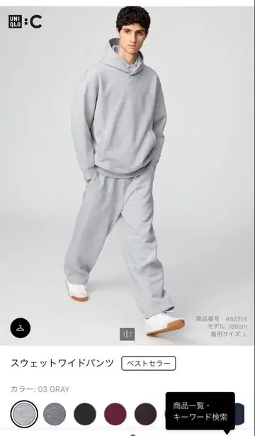 UNIQLO C 맨투맨 와이드 팬츠 XS