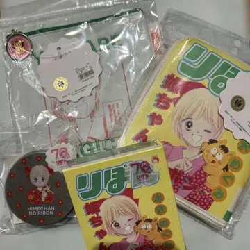 히메짱의 리본 3코인즈 리본 70주년 4점 세트