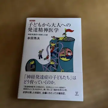 어린이부터 성인까지의 발달 정신의학