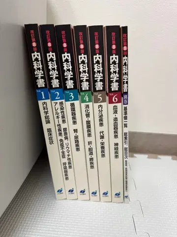 내과학 서적 개정 제8판 전 6권 세트