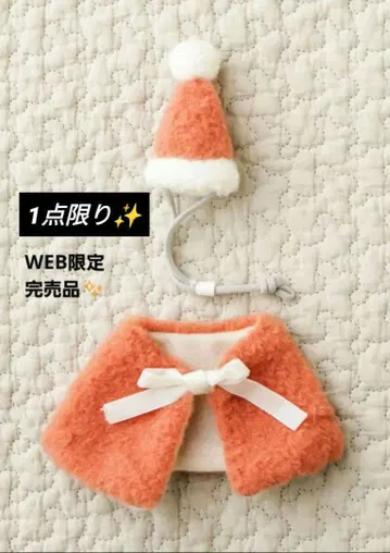 쓰리코/3coins WEB 한정판 봉제 인형용 산타 코스튬 쓰리코인즈