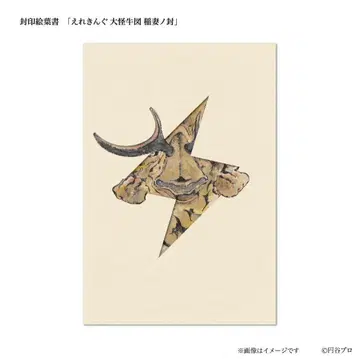 울트라 괴수 모노노케 에마키 봉인 그림 엽서 엘레킹