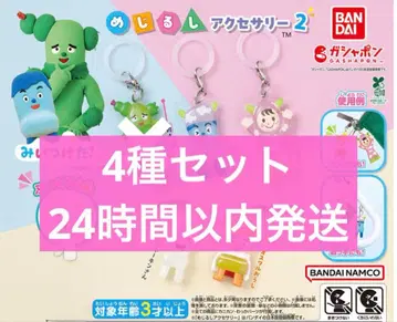 미이츠케타! 메지루시 액세서리 2 4종 세트