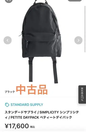 STANDARD SUPPLY 백팩 스탠다드 서플라이 작음 블랙