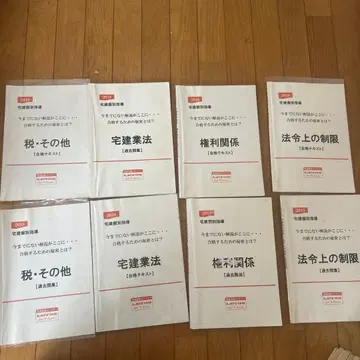 주택 취득 시험 대책 텍스트 2018년판 8권 세트