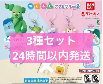 미이츠케타! 메지루시 액세서리 2 3종 세트