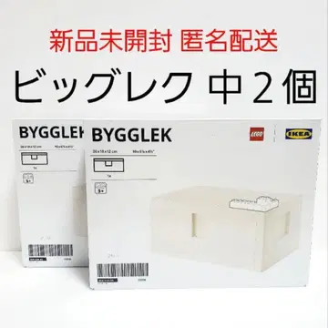 빅렉 중간 사이즈 2개 미개봉 새상품 레고 수납 박스 IKEA 정품
