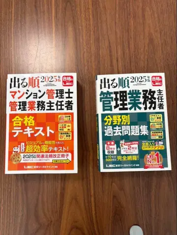 출제순 2025년 맨션 관리사 관리업무 주임사 세트