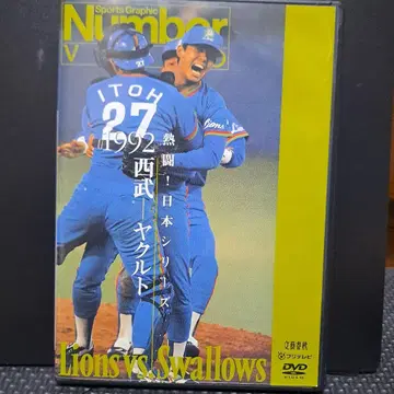 Number VIDEO 열투! 일본 시리즈 1992 세이부-야쿠르트