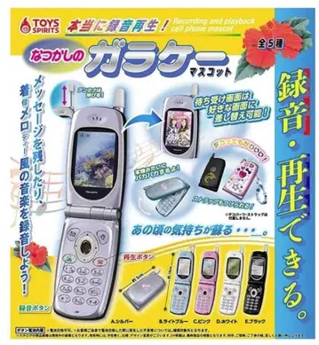 정말 녹음 재생! 그리운 옛날 휴대폰 마스코트 전 5종 세트